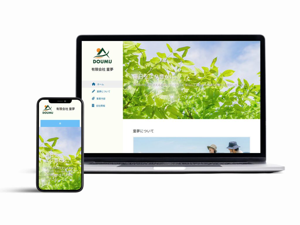 再生可能エネルギー事業サイト
(有限会社 童夢様)